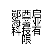郧西启海薯业科技有限公司的小店