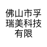 佛山市孚瑞美科技有限公司的小店