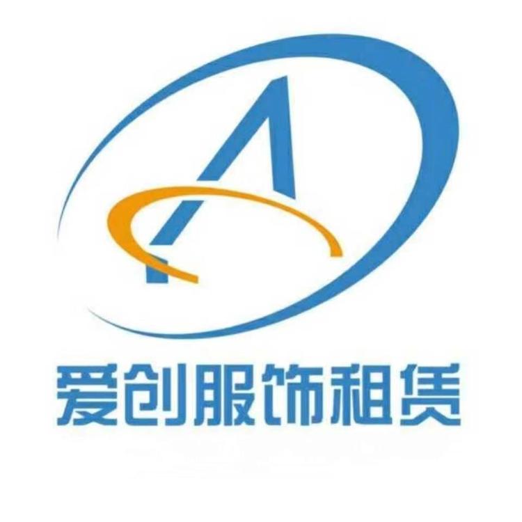 爱创演艺服饰租赁店