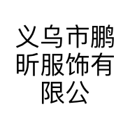 鹏昕