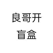 良哥的小店