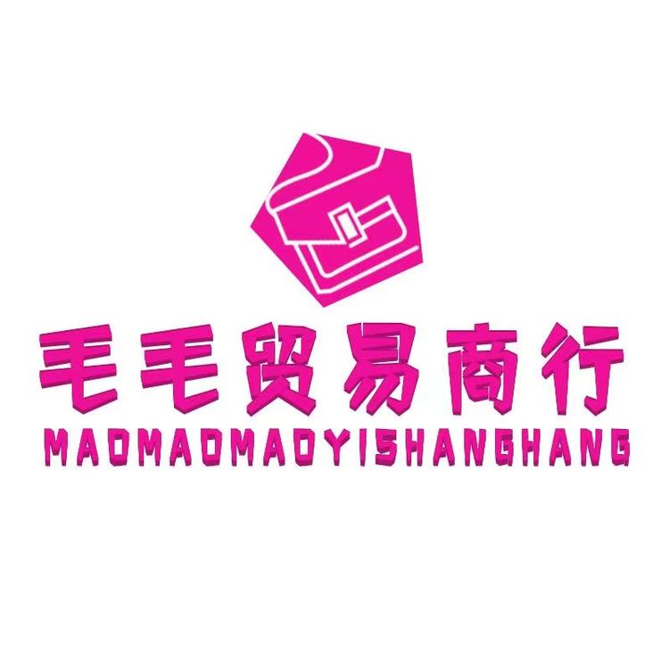 毛毛商行