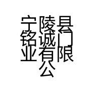 宁陵县铭诚门业有限公司的小店