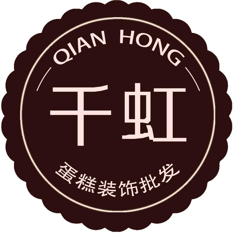 千虹蛋糕装饰diy