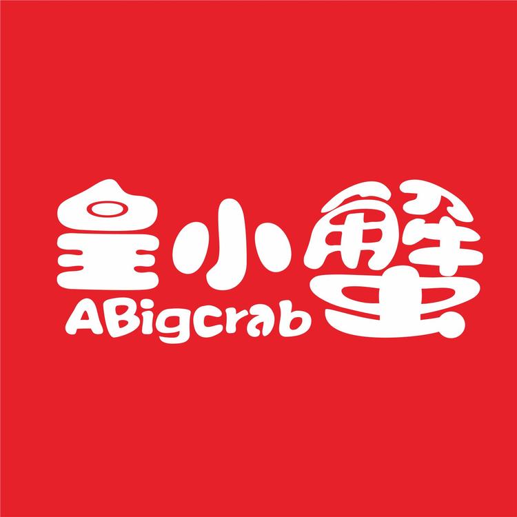 皇小蟹