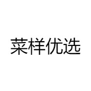 菜样优选