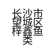 长沙市望城区梓鑫鱼类养殖户的小店
