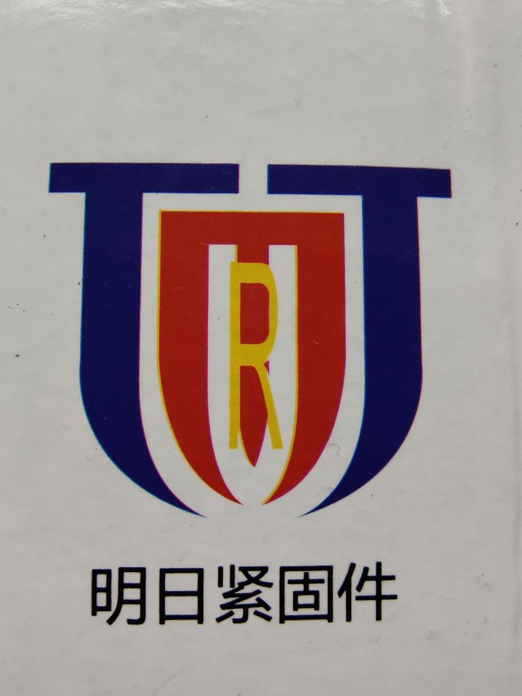 宁波市镇海明日紧固件有限公司的小店