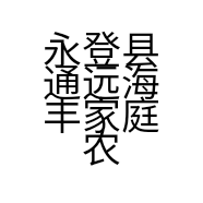 永登县通远海丰家庭农场的小店