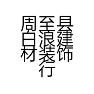领绣墙布 优布达窗帘周至店