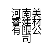 河南美睿建材有限公司的小店