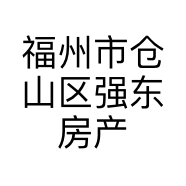 福州市仓山区强东房产中介所的小店