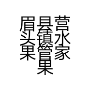 眉县营头镇水果管家果园的小店