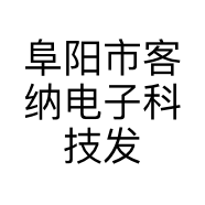 阜阳市客纳电子科技发展有限公司的小店