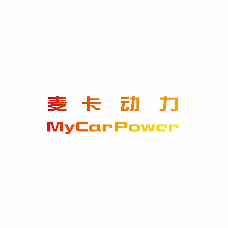 麦卡动力