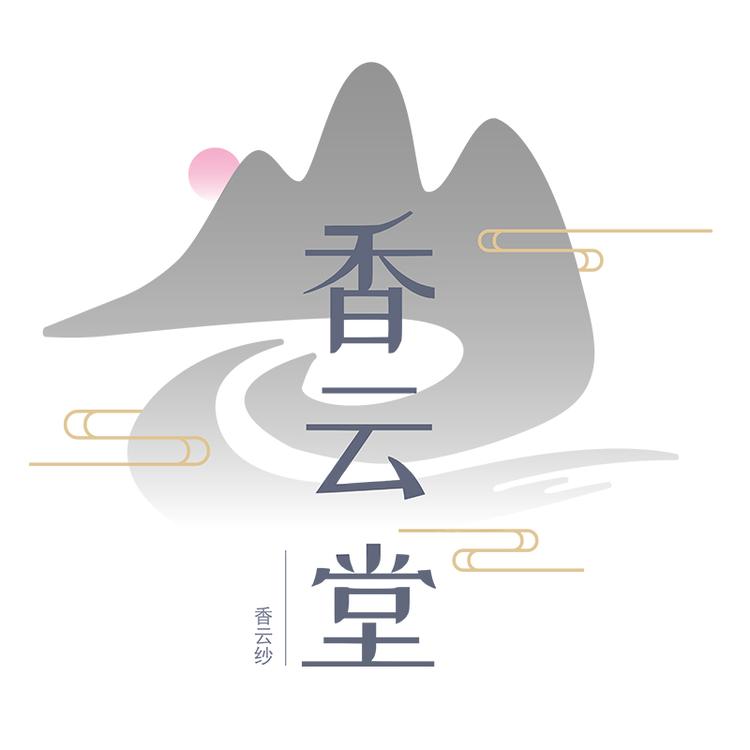 香云堂香云纱真丝羊绒羊毛