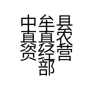 中牟县真真农资经营部的小店