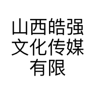 山西皓强文化传媒有限公司的小店