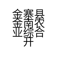 金寨县金南农业综合开发有限公司吴店西庄分公司的小店