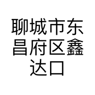聊城市东昌府区鑫达口杯经营部的小店