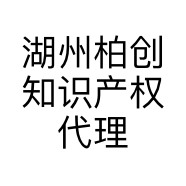 湖州柏创知识产权代理有限公司的小店