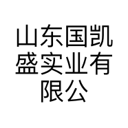 山东国凯盛实业有限公司的小店