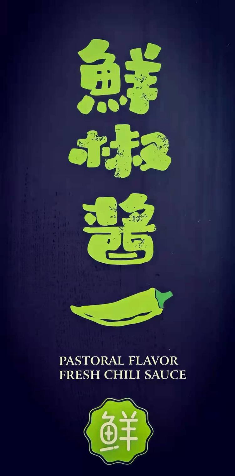 贾堌堆鲜椒酱
