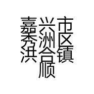 顺旭小店