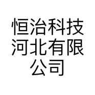 恒治科技河北有限公司的小店