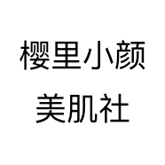 樱里小颜美肌社
