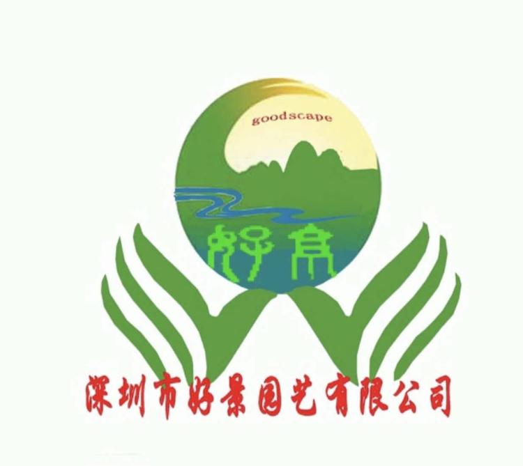 深圳市好景园艺有限公司的小店