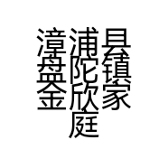 漳浦县盘陀镇金欣家庭农场的小店