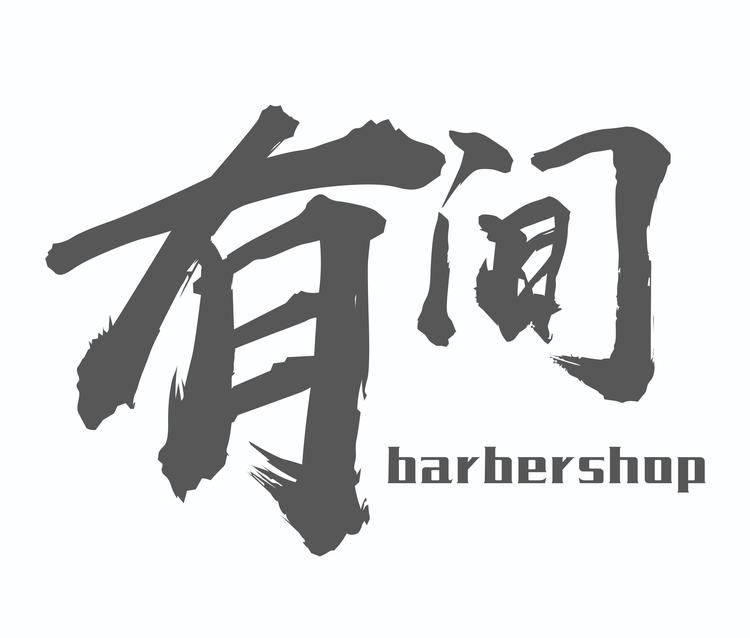 攀枝花市攀西科技城有间造型工作室的小店