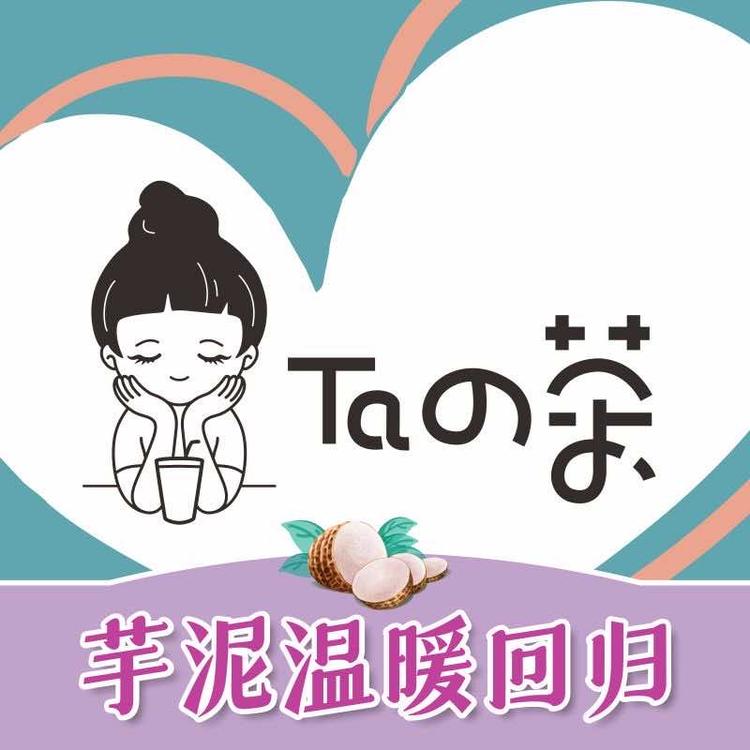 沈阳市浑南区Ta的茶奶茶店