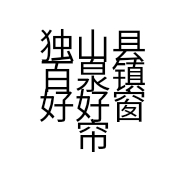 独山县百泉镇好好窗帘店的小店