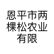 恩平市两棵松农业有限公司的小店