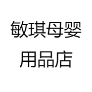 敏琪母婴用品店