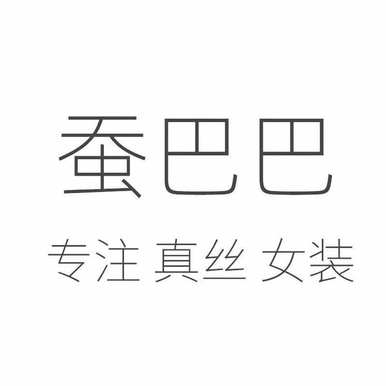 南浔蚕巴巴真丝工厂店