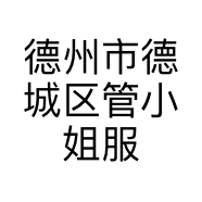德州市德城区管小姐服装店的小店个体店
