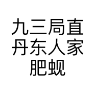 牛十三野馄饨烧烤