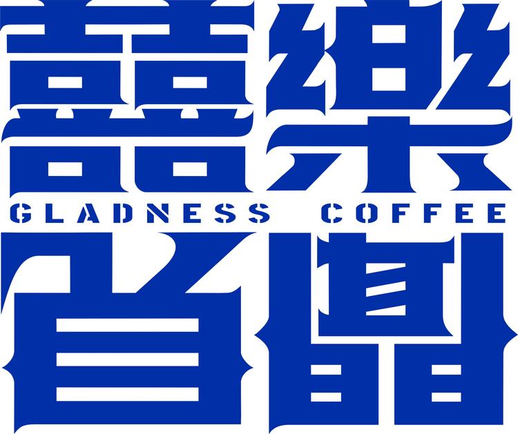 钦州市钦北区喜见乐闻饮品咖啡厅的小店