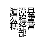 湄潭县宏程雪糕经营部的小店