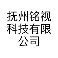 抚州铭视科技有限公司的小店