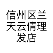 信州区兰天云倩理发店的小店