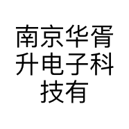 南京华胥升电子科技有限公司的小店