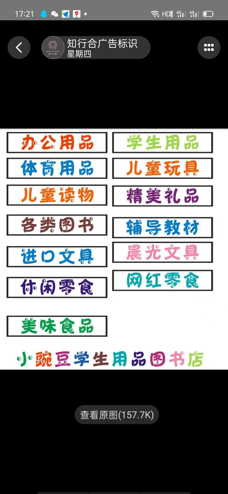 莒县乐趣文体店的小店