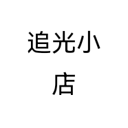 追光小店