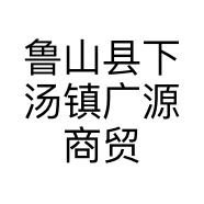 鲁山县下汤镇广源商贸行的小店