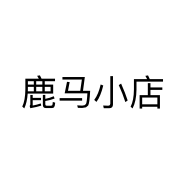 鹿马小店
