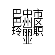 玲丽化妆培训学校